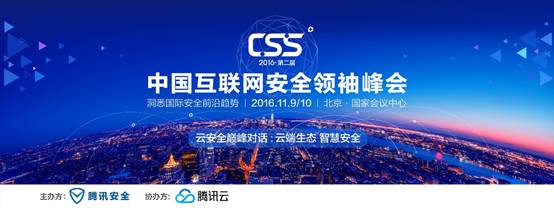 說明: C:\Users\E041888\Desktop\CSS大會\from client\CSS大會云安全分論壇材料\CSS大會畫面（無二維碼）.jpg